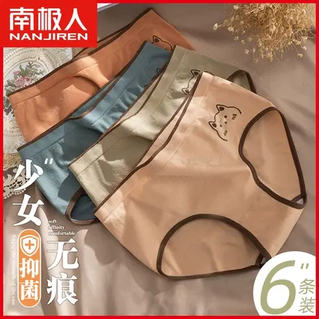 南极人内裤女士纯棉抗菌裆夏季薄款透气中腰无痕少女生日系三角裤图片