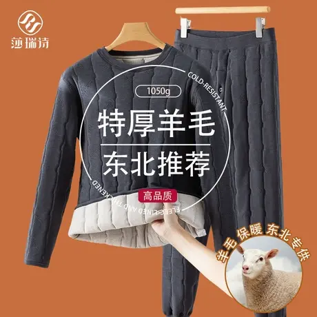 特厚羊毛保暖内衣男士加绒加厚冬季零下40度东北防寒秋衣秋裤套装图片