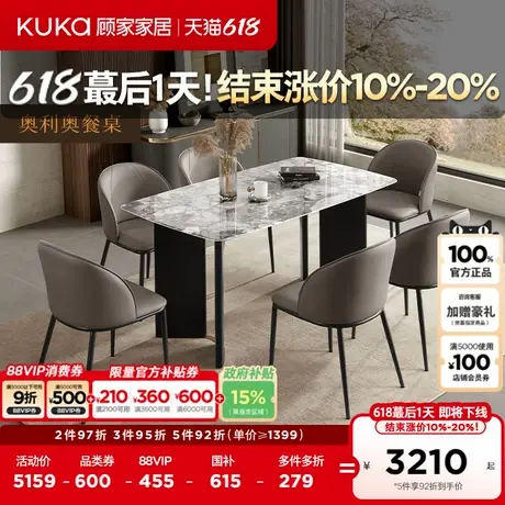 顾家家居家用意式轻奢大理石餐桌现代简约餐桌椅7120图片