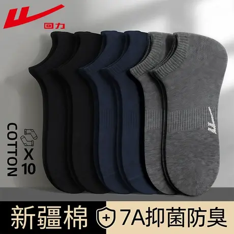 回力袜子男夏季薄款短袜纯色新疆棉吸汗透气7A抗菌防臭抗起球船袜图片