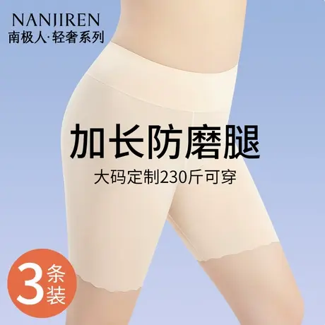 南极人打底裤防走光安全裤女胖mm大码200斤不卷边防磨腿夏季薄款图片