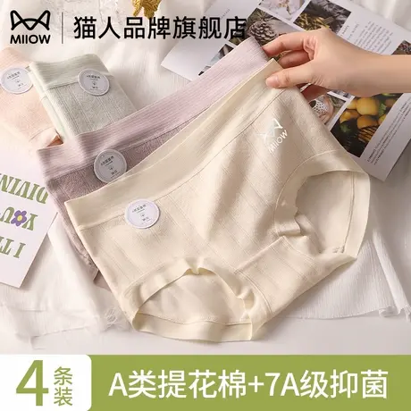 猫人内裤女轻薄透气7A全裤抑菌棉夏季新款无痕中腰三角裤衩不夹臀图片