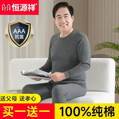 恒源祥保暖内衣套装冬季中老年人贴身无痕新疆棉抗菌打底衬衣衬裤商品大图