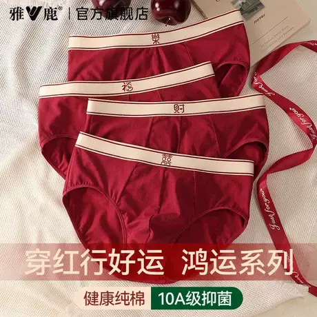 雅鹿红色男士内裤纯棉属马年本命年礼物男生2025新款男款三角短裤图片