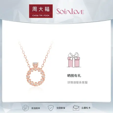 周大福钻石SOINLOVE系列满心是你BB戒18K玫瑰金钻石吊坠VU1783图片