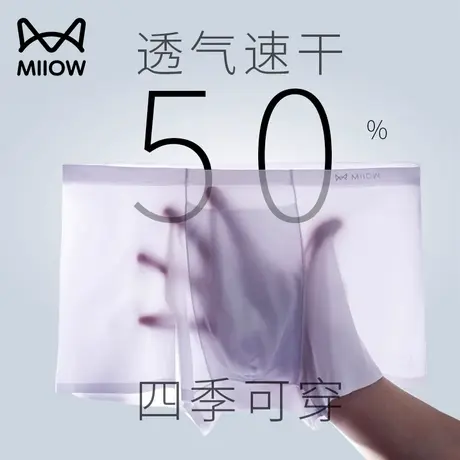 猫人内裤男薄款冰丝无痕平角裤青年男士透气超薄潮流大码四角裤头图片
