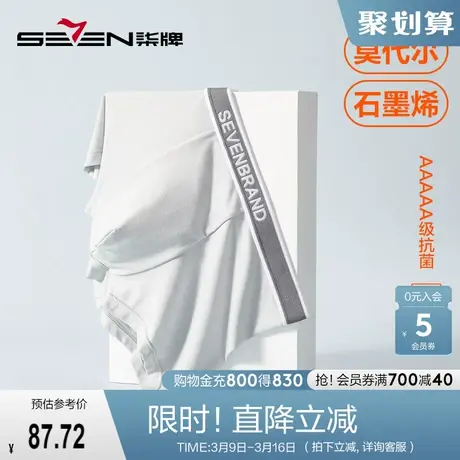柒牌莫代尔男士内裤石墨烯抗菌透气防夹臀平角裤男式中腰四角裤衩图片