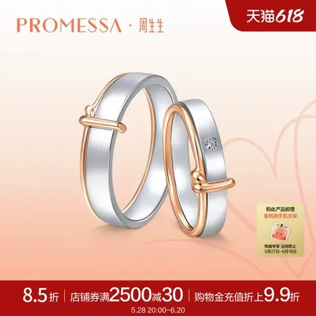 周生生PROMESSA同心结18K金结婚戒指情侣订婚对戒91330R图片