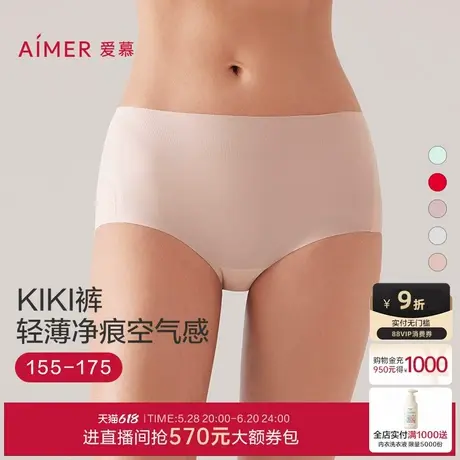 爱慕25春夏KIKI裤内裤女本命年红色净痕海藻抗菌中腰平角裤图片