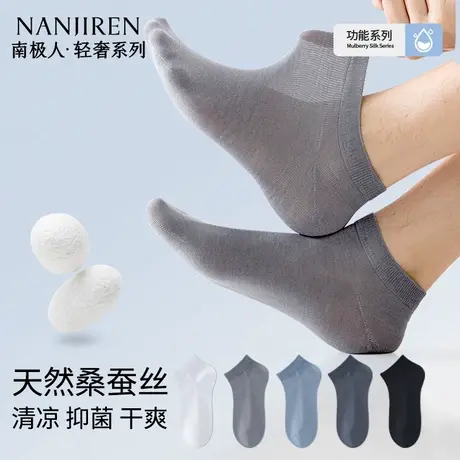 南极人袜子男夏季薄款天然桑蚕丝轻薄透气10A抗菌防臭吸汗短袜PB图片