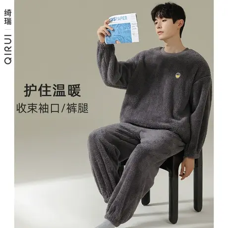 绮瑞睡衣男士秋冬季珊瑚绒保暖加绒加厚长袖圆领家居服套装图片