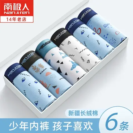 南极人青少年内裤男孩大童发育期纯棉四角裤小初中学生12岁平角裤图片
