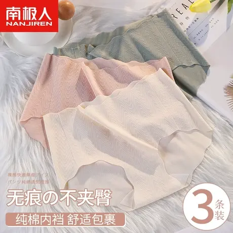 南极人冰丝内裤女士纯棉透气裆中腰无痕甜美少女生薄款透气三角裤图片