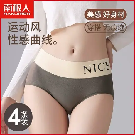南极人莫代尔内裤女聚乳酸蚕丝抗菌裆透气无痕运动风少女生三角裤图片