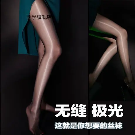 极光无缝丝袜女超薄极光袜360度无痕无缝袜子0D油亮超薄连裤袜夏图片