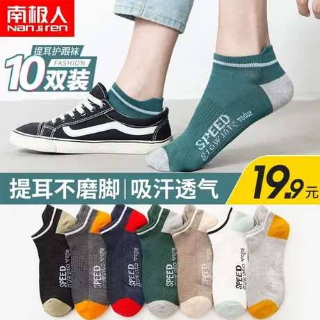 南极人袜子男短袜防臭吸汗船袜春夏薄款透气低帮浅口运动篮球袜图片