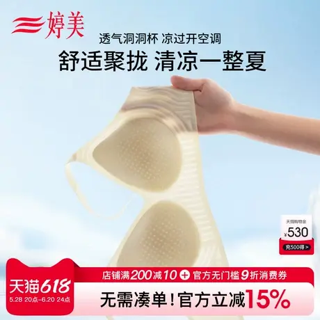 婷美凉感洞洞杯提拉无痕内衣聚拢收副乳防垂夏款果冻条软支撑文胸图片