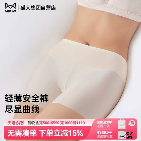 猫人冰丝提臀安全裤内裤打底二合一防走光女夏薄款外穿收腹短裤图片