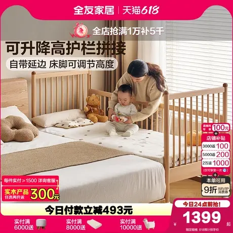 全友家居婴儿加高护栏加宽床边实木儿童床宝宝升降拼接床DX111023图片