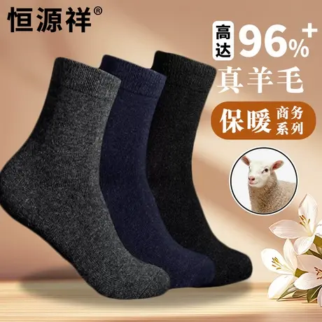 恒源祥羊绒袜子男士羊毛袜短袜中筒加厚长袜保暖袜吸汗透气冬季图片