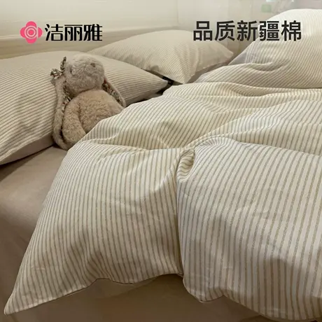 洁丽雅纯棉四件套全棉2025新款床单被套床上用品宿舍床笠款三件套图片