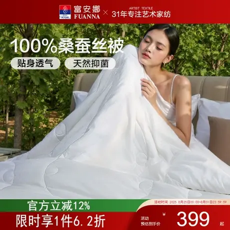 富安娜蚕丝被100%桑蚕丝四季通用冬被二合一被芯结婚空调春秋被子图片