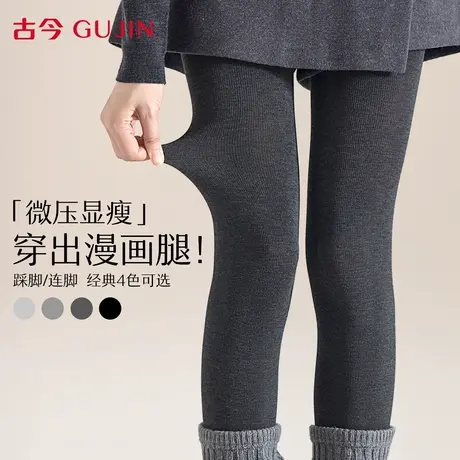 古今深灰色连裤袜女2025秋冬新款压力瘦腿舒适加绒加厚黑色打底裤图片