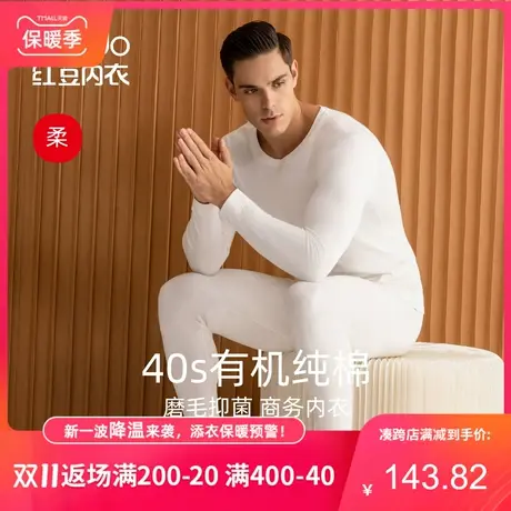 红豆男士纯棉内衣抗菌秋衣薄款秋冬打底秋裤棉毛衫全棉保暖套装男图片