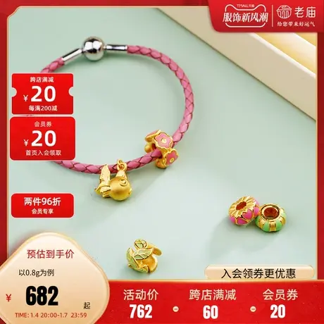 老庙黄金足金心想事成彩色珐琅系列转运珠挂坠串珠手链送女友礼物图片
