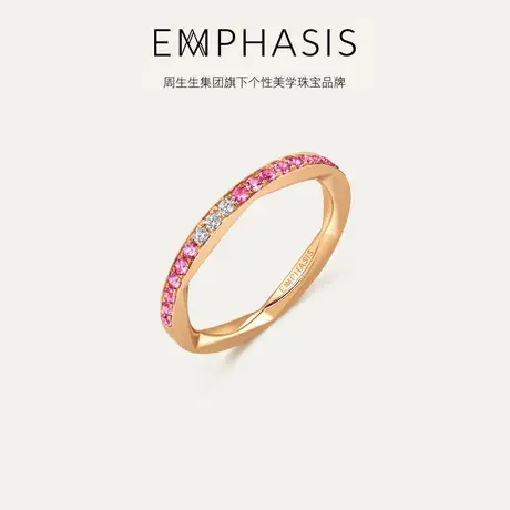 周生生集团旗下品牌EMPHASIS恒18K金宝石六芒星戒指91783R预订图片