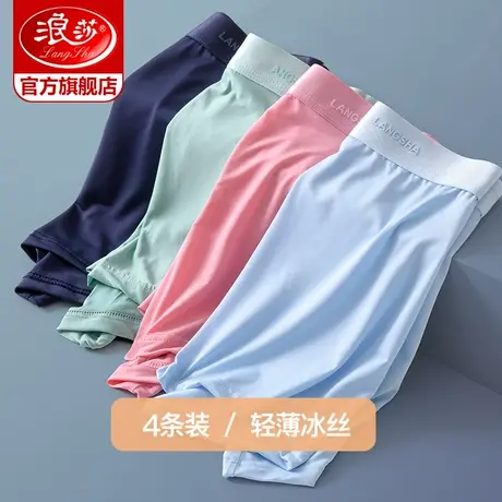 浪莎男士内裤冰丝无痕抗菌平角裤2025年春薄款舒适透气四角短裤头图片