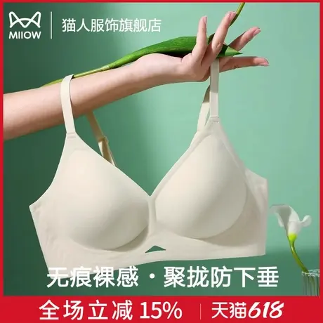 猫人内衣女夏薄款小胸聚拢显大收副乳防下垂无痕美背文胸罩无钢圈图片