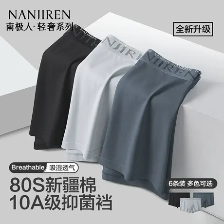 南极人男士内裤男生纯棉平角短裤头2025新款男式透气夏季四角裤衩图片
