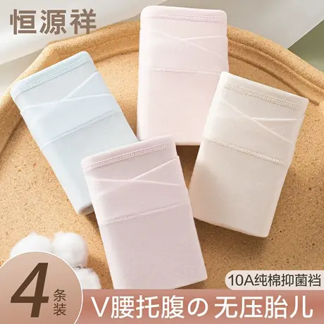 恒源祥孕妇内裤10A级抑菌全棉裆低腰早中晚孕期专用托腹三角短裤图片