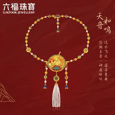 六福珠宝珍珠青金石红玉髓绿松石黄金项链计价L07G30028图片