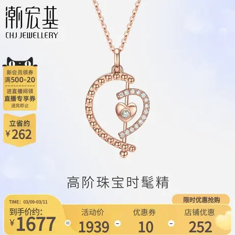 潮宏基心连心18K金项链玫瑰彩金钻石坠链颈饰套链气质礼女友图片