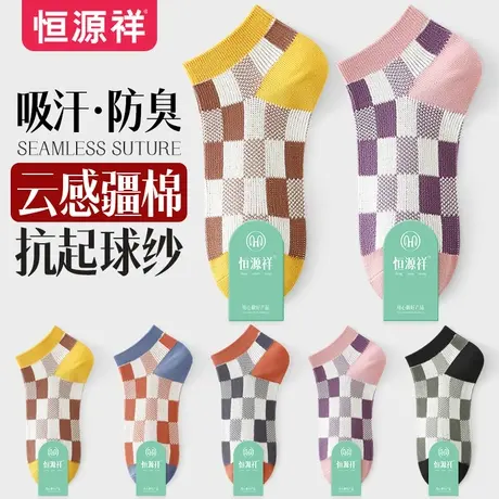 恒源祥袜子女短袜纯棉夏季薄款几何撞色女士ins潮春秋休闲棉袜图片