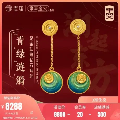 老庙黄金足金999事事金安古法青绿珐琅山海金涟漪耳钉薄荷曼波风图片
