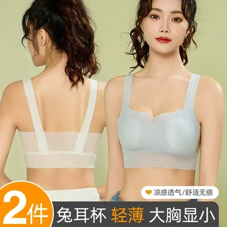 无痕内衣女夏季薄款大胸显小胸聚拢兔耳朵无钢圈抹胸美背心文胸罩图片