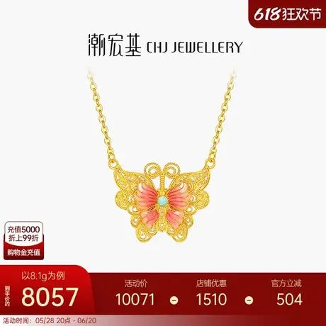 潮宏基花韵足金项链古法花丝黄金坠链新中式蝴蝶珐琅礼物计价图片