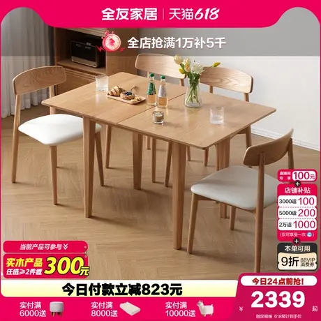 全友家居多功能高端实木餐桌长方形折叠桌原木风客厅家用吃饭桌图片