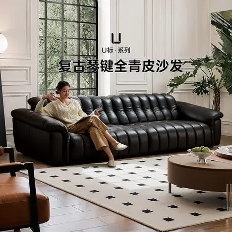 【U标·琴键】全友家居复古风全青皮大黑牛直排真皮沙发图片