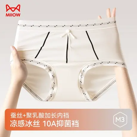 猫人新款夏季10A抑菌凉感透气无痕加长底裆轻薄裸感舒适女三角裤图片