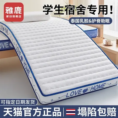 雅鹿乳胶床垫遮盖物宿舍学生单人床褥垫子家用卧室租房专用榻榻米图片
