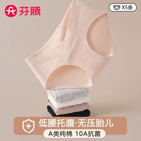 芬腾孕妇内裤女纯棉10A抗菌全棉裆低腰托腹怀孕早中晚期专用短裤图片