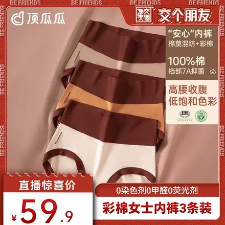 【交个朋友】顶瓜瓜棉莫女士中高腰内裤三条组合装32342&33161 zb图片