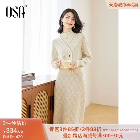 OSA欧莎金丝提花针织衫半身裙两件套女秋季2023年新款连衣裙套季图片