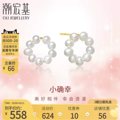 潮宏基小确幸珠影随行18K金珍珠耳钉彩金淡水珠耳饰送女友礼物图片