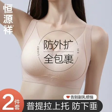 恒源祥内衣女小胸聚拢提拉果冻软支撑防下垂无痕收副乳防外扩文胸图片