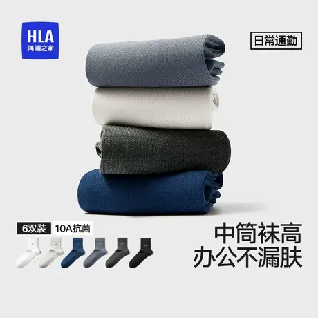 HLA/海澜之家男女精梳棉10A抑菌防臭透气清爽柔软舒适商务袜子图片